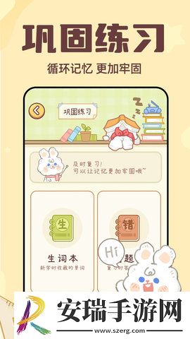 兔兔背单词截图