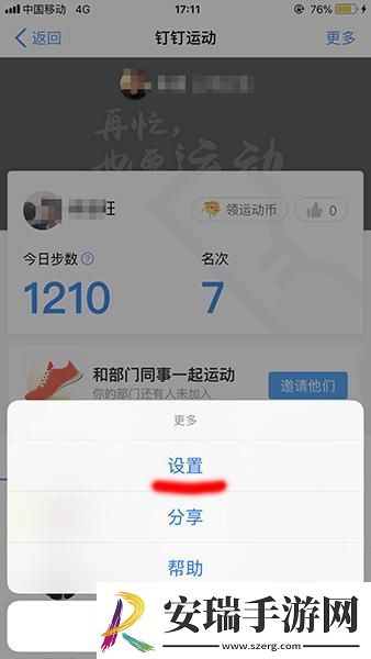 钉钉运动排行怎么关闭