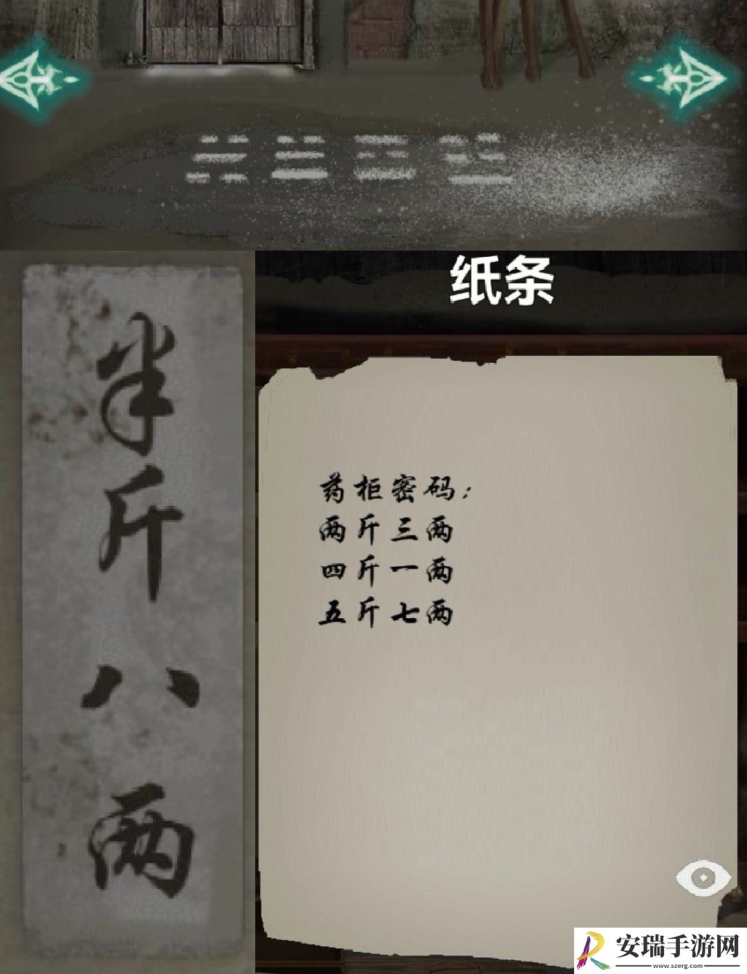 恐怖纸人2风门村攻略第四章