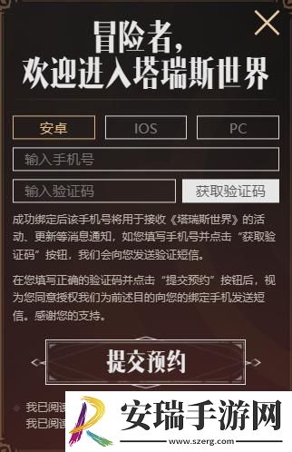 塔瑞斯世界预约流程是什么