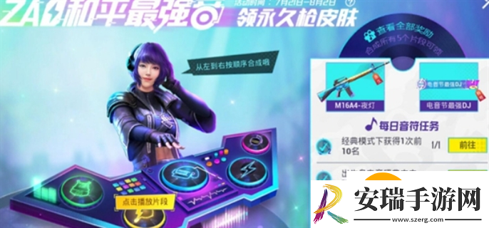 和平精英出生岛电音盛典击破气球怎么做