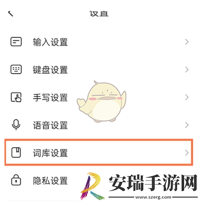 搜狗输入法怎么取消同步词库