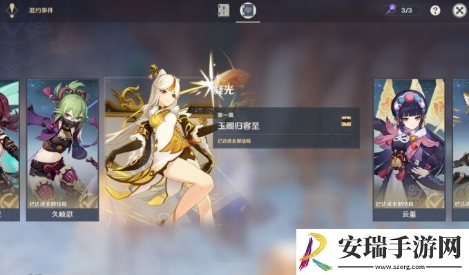 原神凝光邀约任务隐藏成就攻略