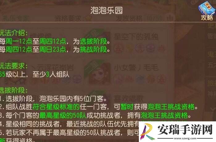 梦幻西游手游泡泡乐园泡泡王打法详情