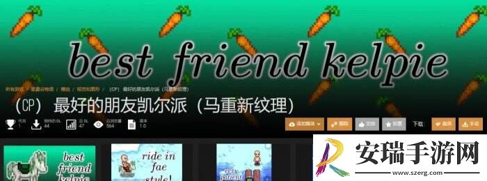 星露谷物语N网热门小马美化mod一览