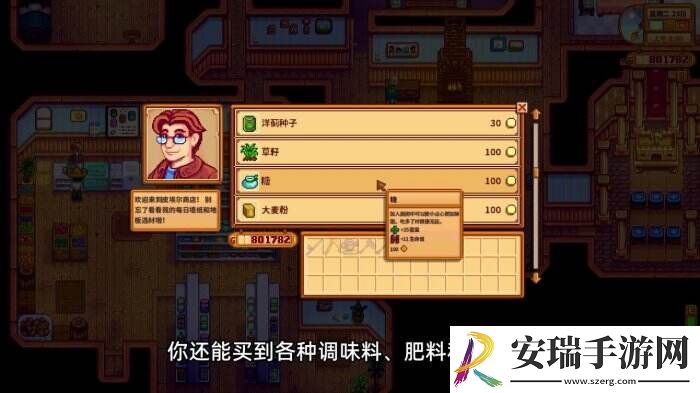 星露谷物语皮埃尔杂货店介绍