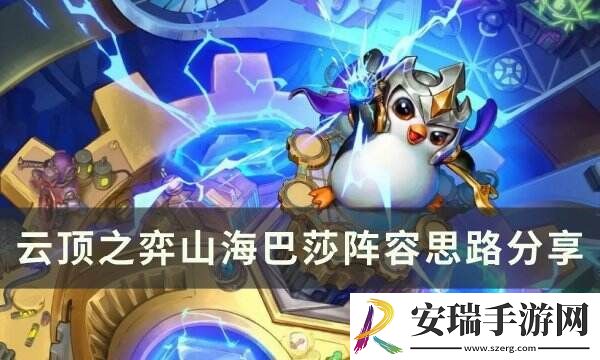 云顶之弈s11巴德主c阵容推荐