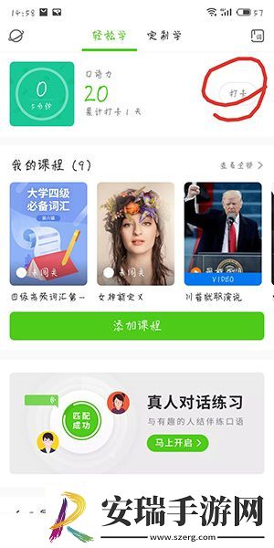 英语流利说怎么打卡