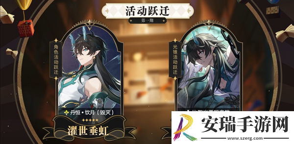 崩坏星穹铁道2.0版本卡池角色是什么