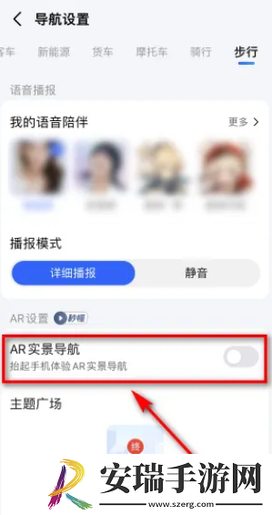 高德地图ar导航怎么关