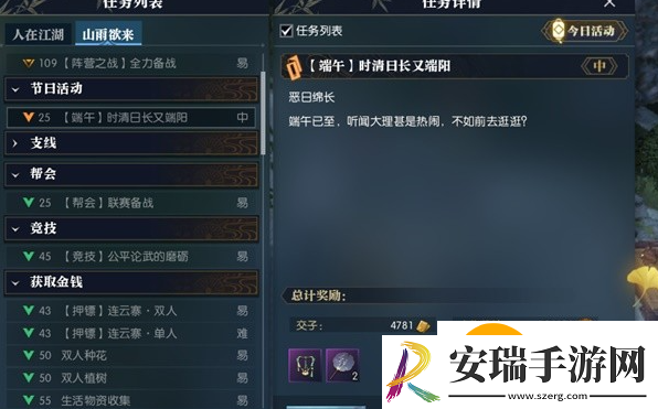 逆水寒时清日长又端阳任务