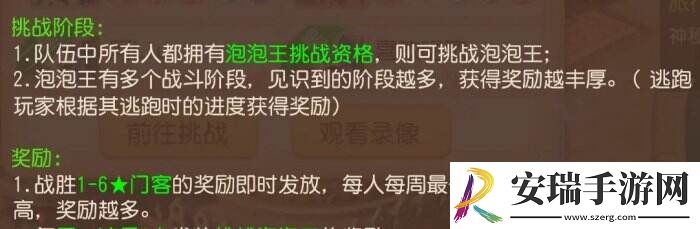 梦幻西游手游泡泡乐园资格怎么打