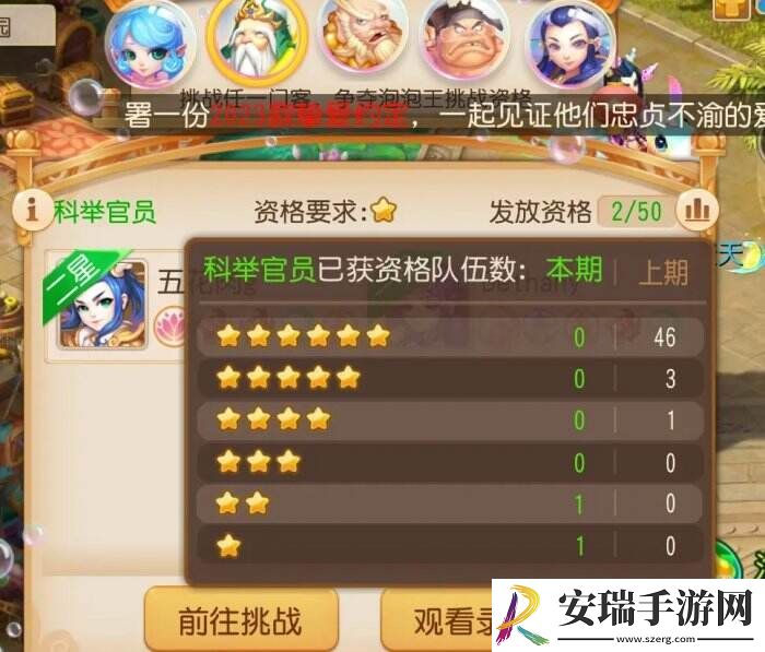 梦幻西游手游泡泡乐园资格怎么打