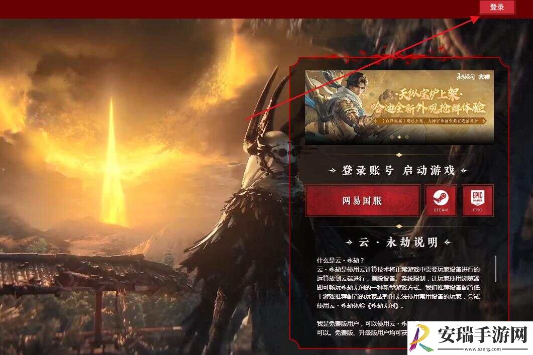 永劫无间云游戏在什么地方