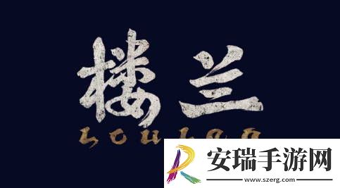 SIE中国之星计划新游楼兰公布单人动作冒险