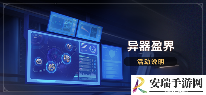 崩坏星穹铁道1.6异器盈界活动什么时候开启
