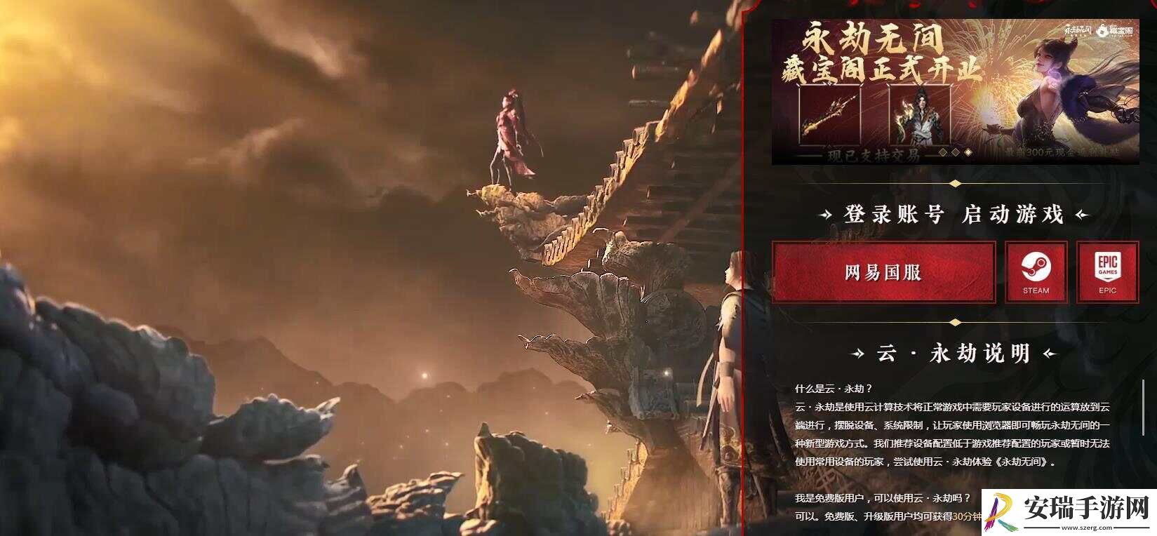 永劫无间云游戏在什么地方