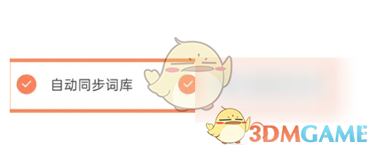搜狗输入法怎么取消同步词库