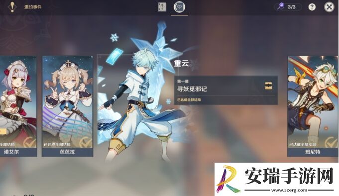 原神重云邀约任务隐藏成就攻略