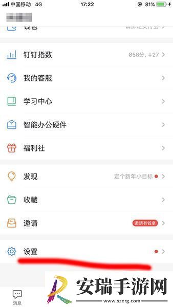 钉钉工作状态怎么改