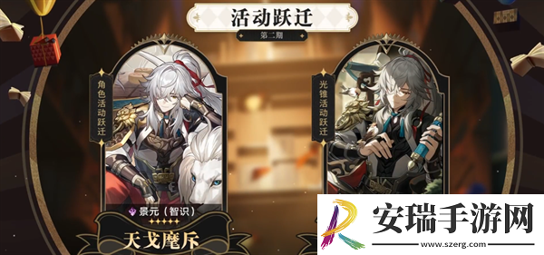 崩坏星穹铁道2.0版本卡池角色是什么