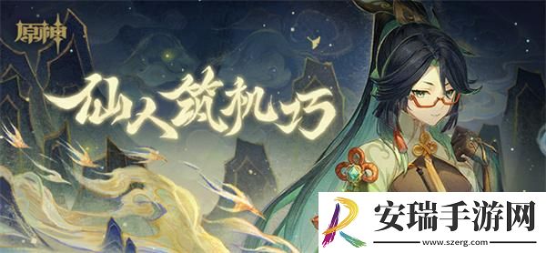 原神H5仙人筑机巧活动怎么玩