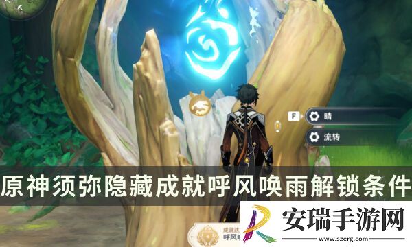 原神须弥隐藏成就攻略