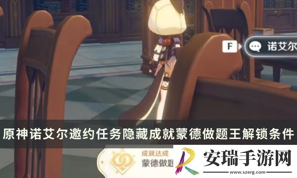 原神诺艾尔邀约任务隐藏成就攻略