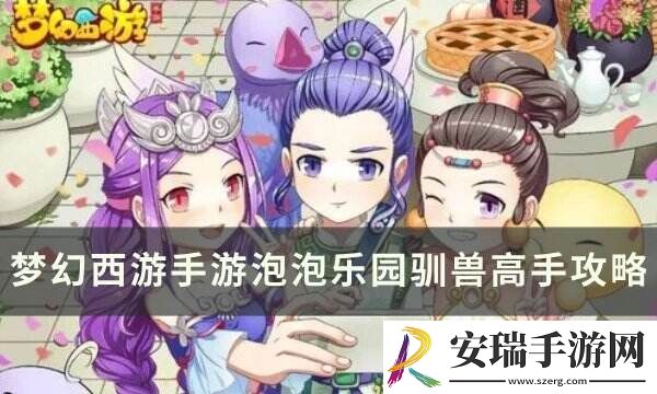 梦幻西游手游泡泡乐园制造大师怎么打