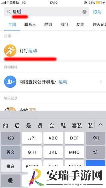 钉钉运动排行怎么关闭