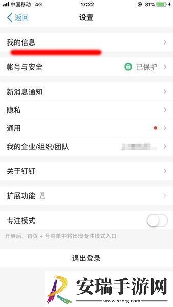 钉钉工作状态怎么改