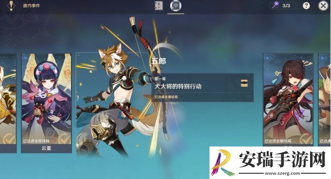 原神五郎邀约任务隐藏成就攻略