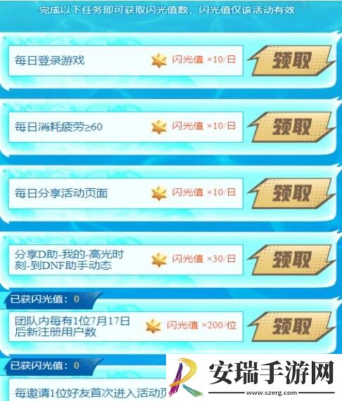 dnf手游闪光节活动指南