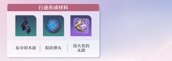 崩坏星穹铁道三月七新命途培养指南