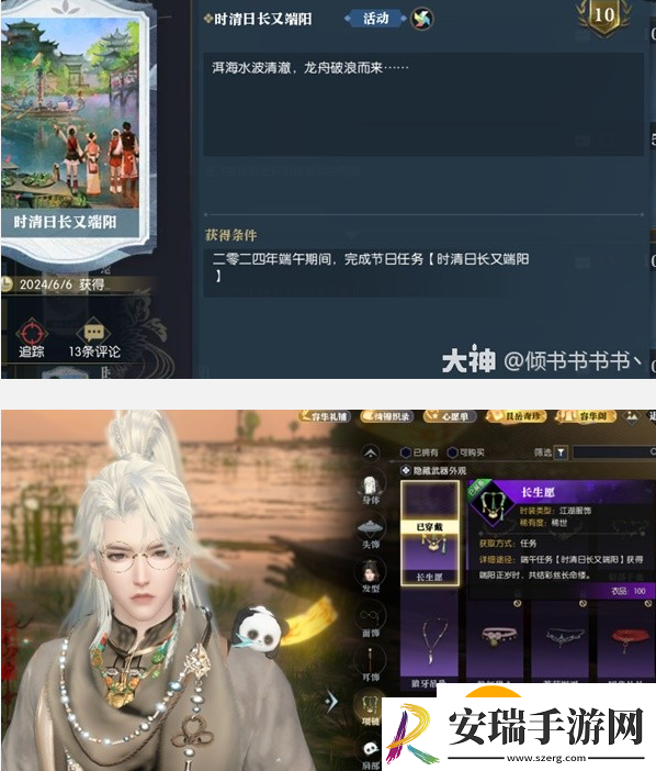 逆水寒时清日长又端阳任务