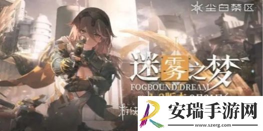 尘白禁区常驻五星选择推荐