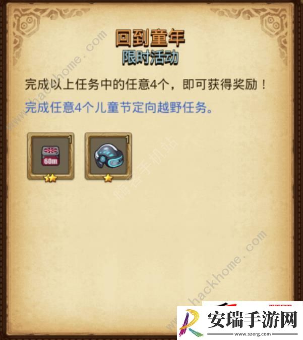 2024六一定向越野任务通关奖励一览