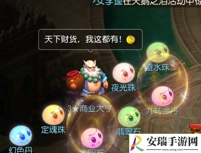 梦幻西游手游泡泡乐园商业大亨怎么打