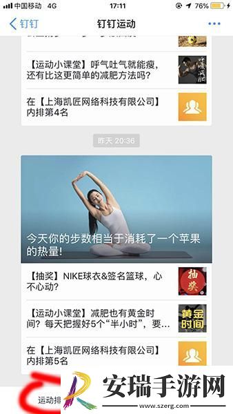 钉钉运动排行怎么关闭