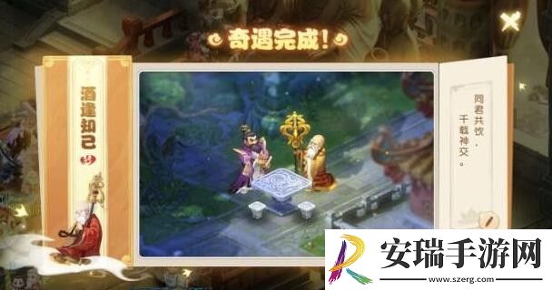梦幻西游手游酒逢知已奇遇怎么做