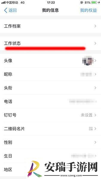 钉钉工作状态怎么改