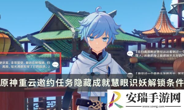 原神重云邀约任务隐藏成就攻略