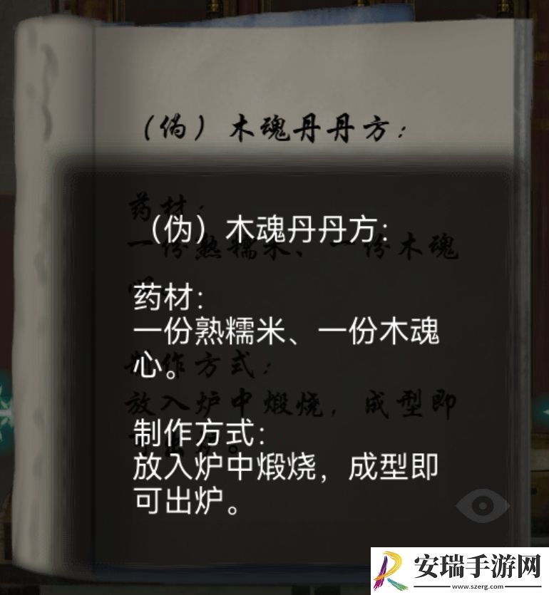 恐怖纸人2风门村攻略第四章