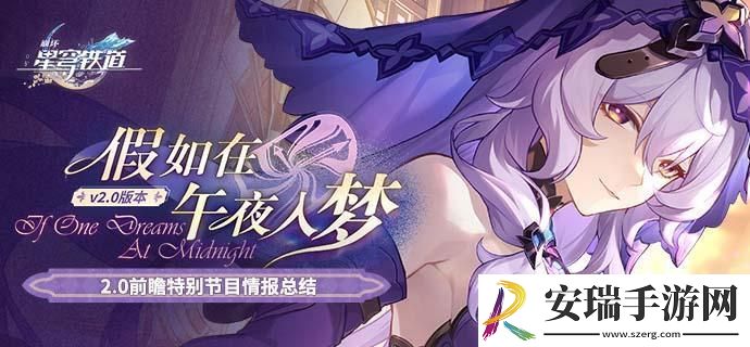 崩坏星穹铁道2.0版本能获得多少星琼