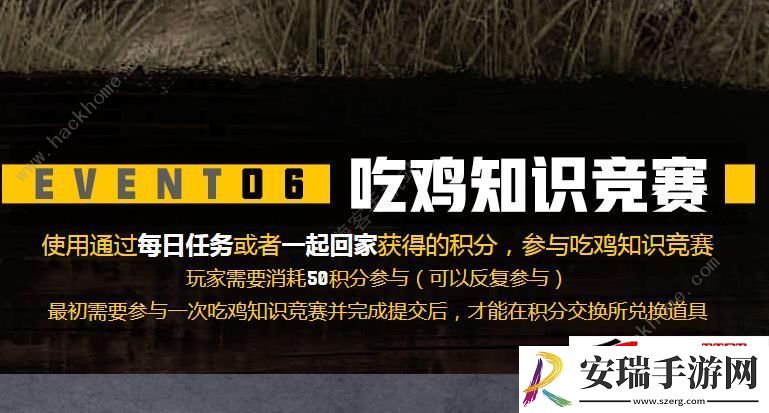 绝地求生吃鸡知识竞赛满分答案一览