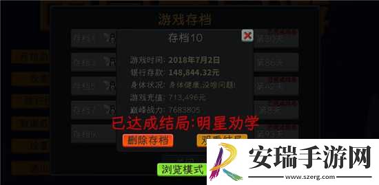 中国式网游明星劝学结局怎么触发