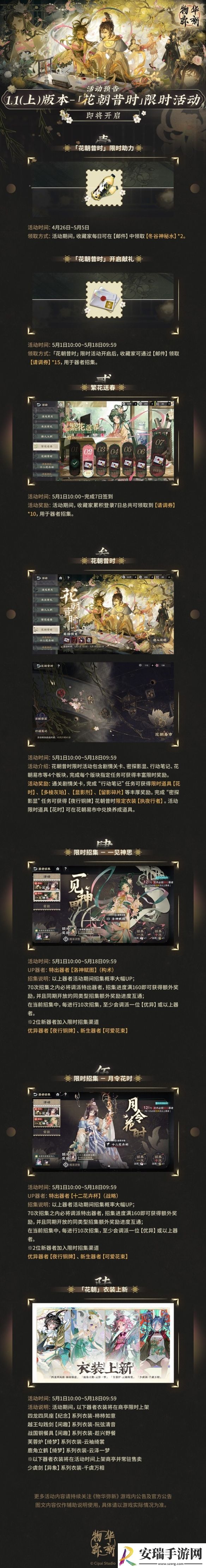 物华弥新1.1版本花朝昔时活动玩法介绍