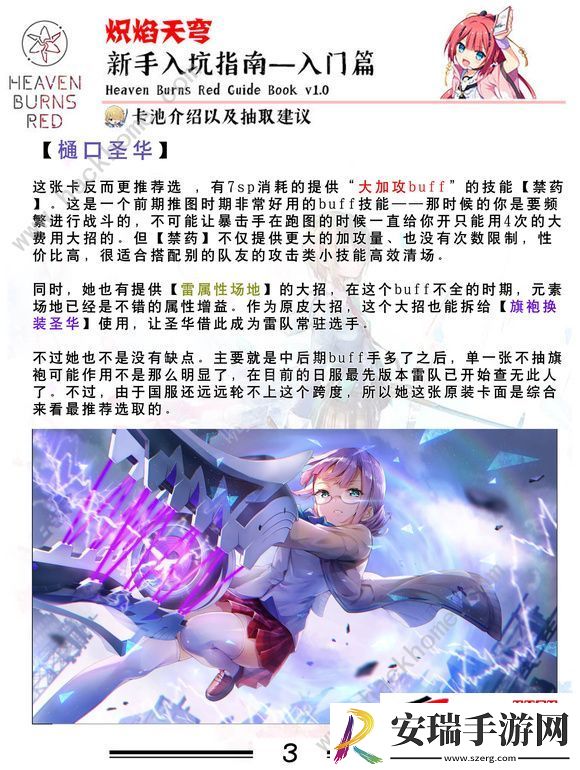 开局自选角色及配队流派推荐