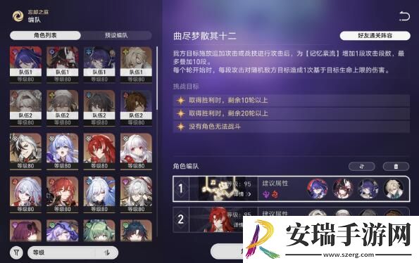 崩坏星穹铁道曲尽梦散逃课阵容怎么搭配