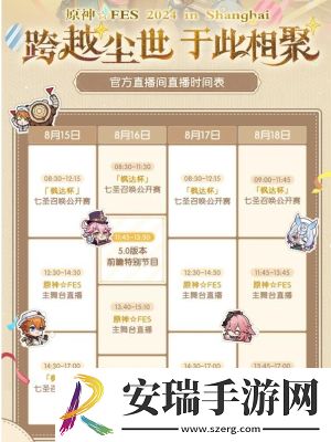 原神5.0前瞻是在几月几号